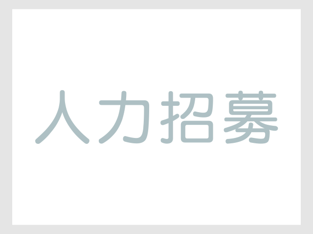 【補充公告】都更中心第三波海選,全面推動臺北市公辦更新!