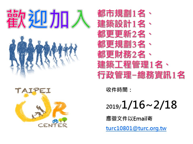 本中心職員招募公告